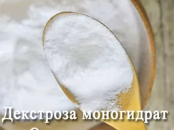Декстроза моногидрат
